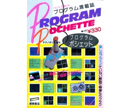 プログラムポシェット Program Pochette No. 3 - Tokuma Shoten Intermedia