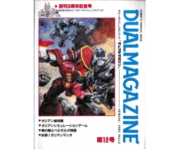 デュアルマガジン / Dual Magazine Spring 1985 No. 12 - Takara