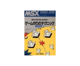 MSX Pocket Bank ゲーム作りのテクニック・スプライト編 - ASCII Corporation