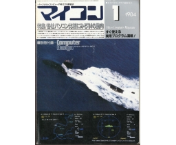 Monthly Micom 月刊マイコン 1984-01 - Dempa Publications, Inc.