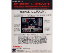 Fire Hawk Thexder II ad - Game Arts