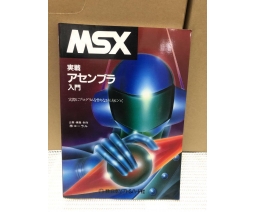 MSX 実戦アセンブラ入門 - Japan Soft & Hard Company