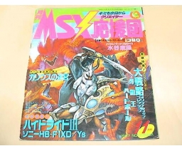 MSX応援団 1987-11 - Micro Design