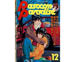 パソコンパラダイス Pasocom Paradise 03 - Mediax