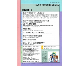 ウェンディマガジン美少女アルバム (Wendy Magazine Bishoujo Album) - Tokuma Shoten Intermedia