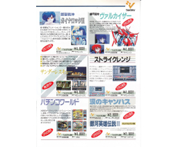 Takeru Press 1992-11/12/1993-01 - TAKERU