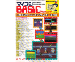Micom BASIC Magazine マイコンBASICマガジン 1985-02 - Dempa Publications, Inc.