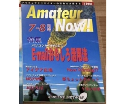 Amateur Now! 1999-07/08 - Genuine Network