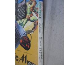 MSX応援団 MSX Oendan 1988-03 - Micro Design
