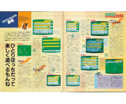 MSX2大研究 / Big Research on MSX2 - ASCII Corporation