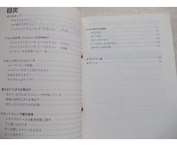 MSX-BASIC はじめの一歩 (First Step) - Sony