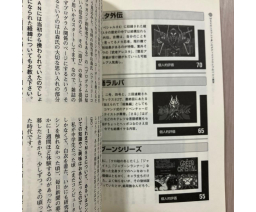謎のゲーム魔境3 / Mysterious Game Realm 3 - Kill Time Communication