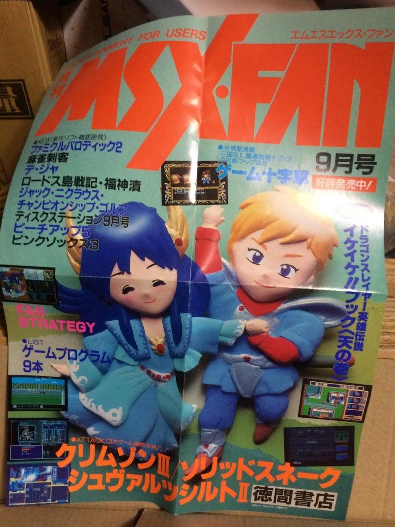 MSX・FAN 1990-9 poster - Tokuma Shoten Intermedia - Generation MSX