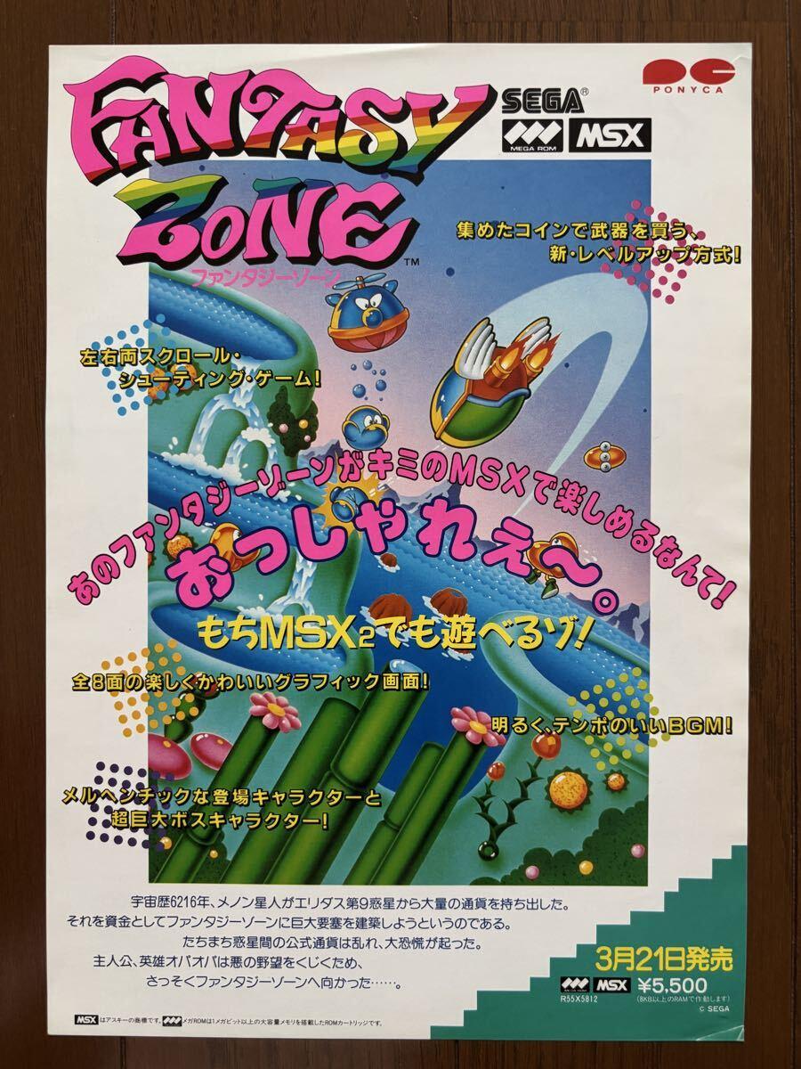 Fantasy Zone - Pony Canyon - Generation MSX