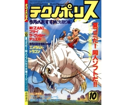 Technopolis テクノポリス 1989-10 - Tokuma Shoten Intermedia