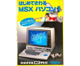 はじめてさわるMSXパソコン1 / First Time Touching MSX Personal Computer 1 - Fujitsu General (Paxon)
