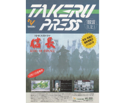 Takeru Press 1992-11/12/1993-01 - TAKERU