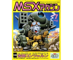 MSX Magazine 1990-07 - ASCII Corporation