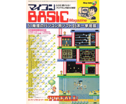 Micom BASIC Magazine 1985-05 - Dempa Publications, Inc.