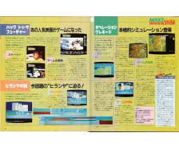 MSX2大研究 / Big Research on MSX2 - ASCII Corporation