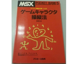 MSX Pocket Bank 05 - ゲームキャラクタ操縦法 - ASCII Corporation