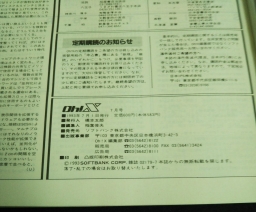 Oh! X 1993-07 - SoftBank