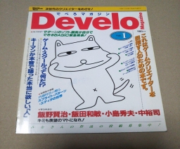 でべろマガジン / Develo Magazine Vol. 1 - Tokuma Shoten Intermedia