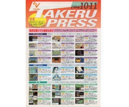 Takeru Press 1994-10/11 - TAKERU
