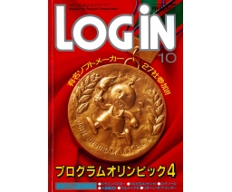 LOGiN 1987-10 - ASCII Corporation