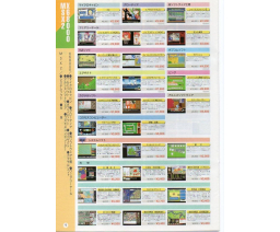 TAKERU名作文庫ソフト全カタログ / Takeru Masterpiece Library Software Complete Catalog - TAKERU