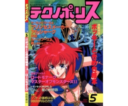 Technopolis テクノポリス 1991-05 - Tokuma Shoten Intermedia