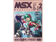 Image for MSXマガジン復刊準備号 / MSX Magazine Reissue Preparation Issue 2