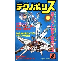 Technopolis テクノポリス 1989-03 - Tokuma Shoten Intermedia