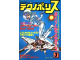 Image for Technopolis テクノポリス 1989-3