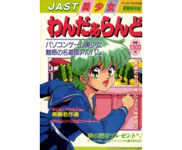 JAST美少女わんだぁらんど / JAST Bishoujo Wonderland - Tatsumi Publishing