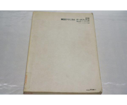MSX Technical Data Book 2 BIOS Source List - ASCII Corporation