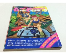 Game Crusaders Vol.3 - Tokuma Shoten Intermedia