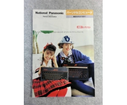 National/Panasonic MSX パーソナルコンピュータ 1988-01 - Panasonic