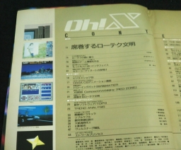 Oh! X 1993-07 - SoftBank