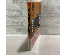 よいMSX・悪いMSX 1987年度版 / Good MSX & Bad MSX 1987 Edition - Takarajimasha