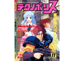Technopolis テクノポリス 1990-11 - Tokuma Shoten Intermedia