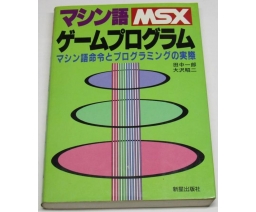 MSX マシン語 ゲームプログラム - Shinsei Publishing Co., Ltd.
