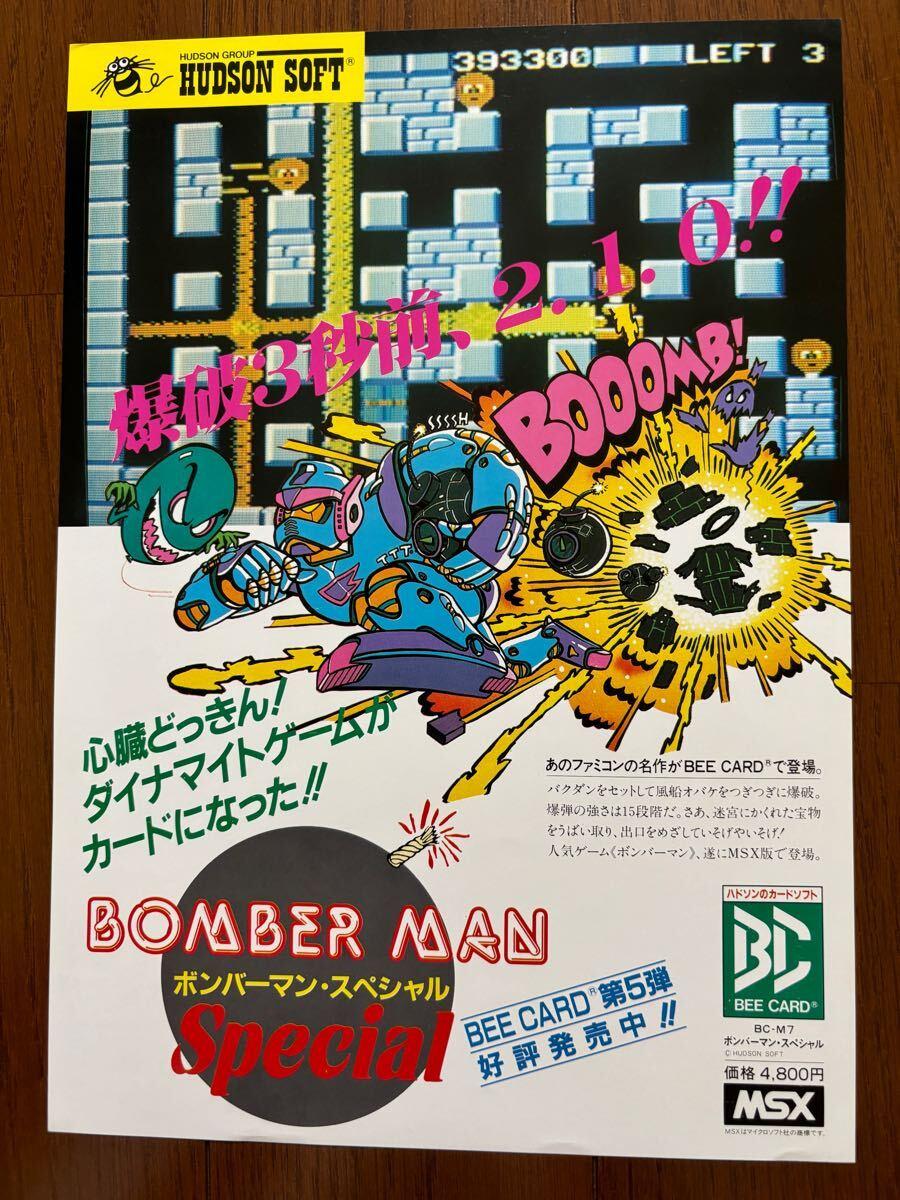 Bomber man Special - Hudson Soft - Generation MSX