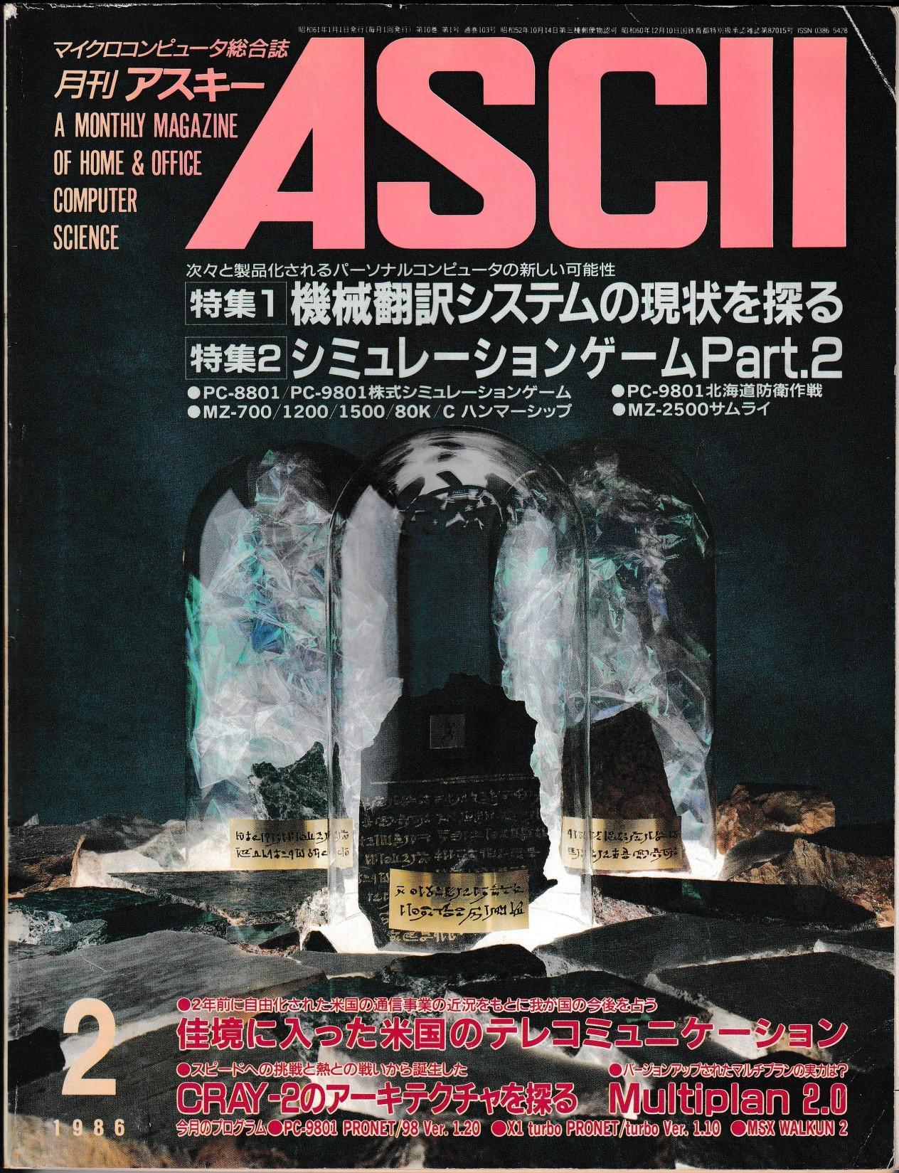 月刊アスキー Monthly ASCII 1986-02 - ASCII Corporation