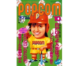 Popcom 1986-10 - Shogakukan