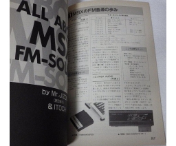 MSX/2/2+ゲームミュージックプログラム大全集 - THE DEMPA SHIMBUN Corporation