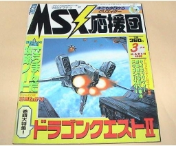 MSX応援団 MSX Oendan 1988-03 - Micro Design
