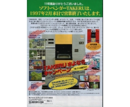 Takeru Press 1996-12 - TAKERU