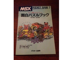 MSX Pocket Bank 07 - 面白パズルブック - ASCII Corporation