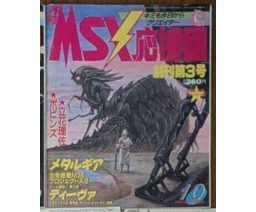 MSX応援団 MSX Oendan 1987-10 - Micro Design